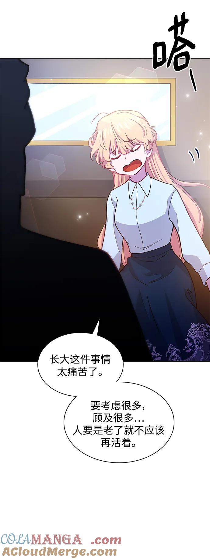 《菲丽亚罗杰-荆棘王冠的预言》[第69话] 恋情（4） 第16页