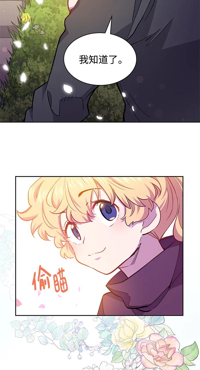 《菲丽亚罗杰-荆棘王冠的预言》[第69话] 恋情（4） 第38页