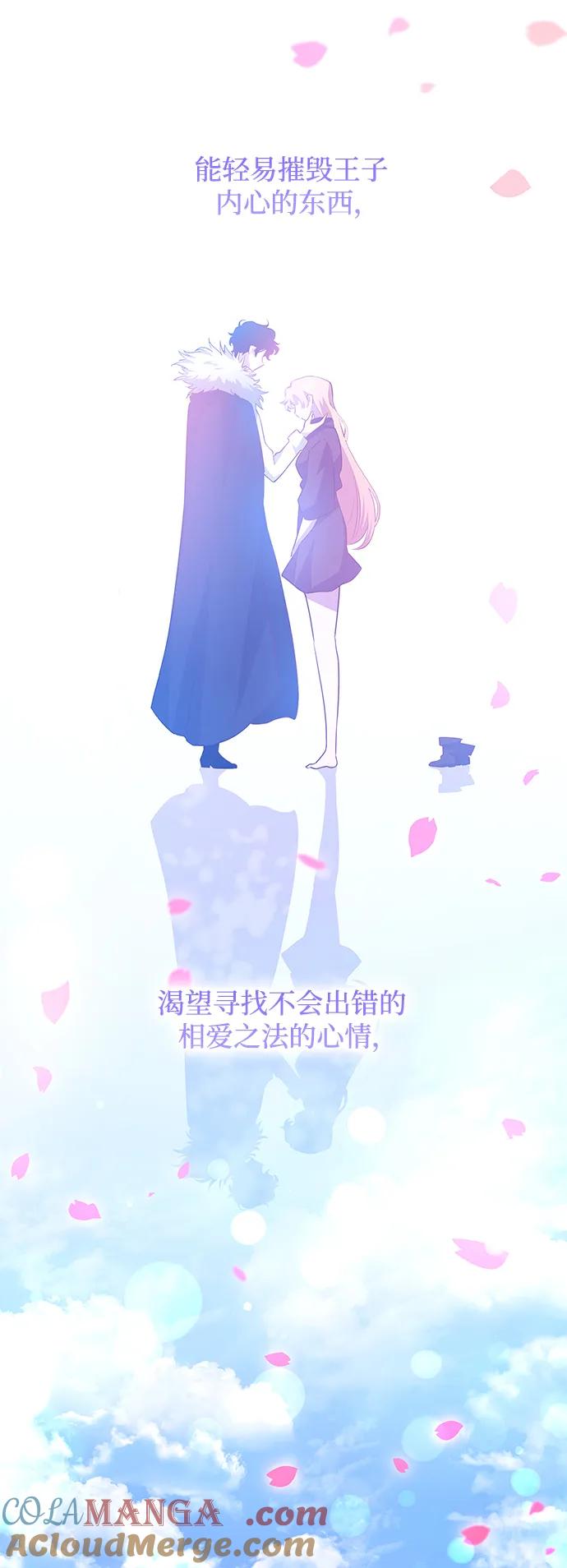 《菲丽亚罗杰-荆棘王冠的预言》[第69话] 恋情（4） 第4页
