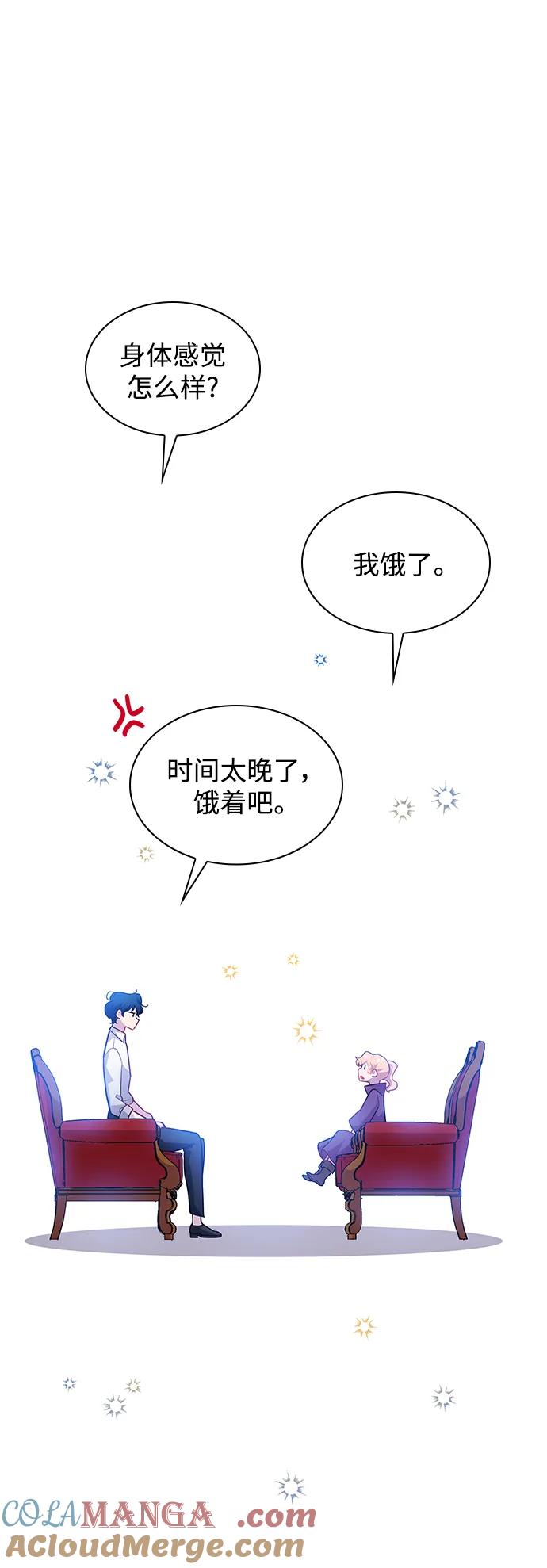 《菲丽亚罗杰-荆棘王冠的预言》[第69话] 恋情（4） 第46页