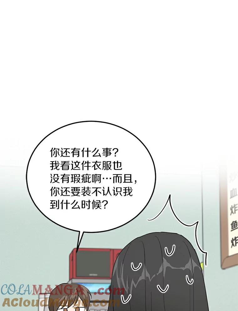 《来自明天的你》7.退货 第64页