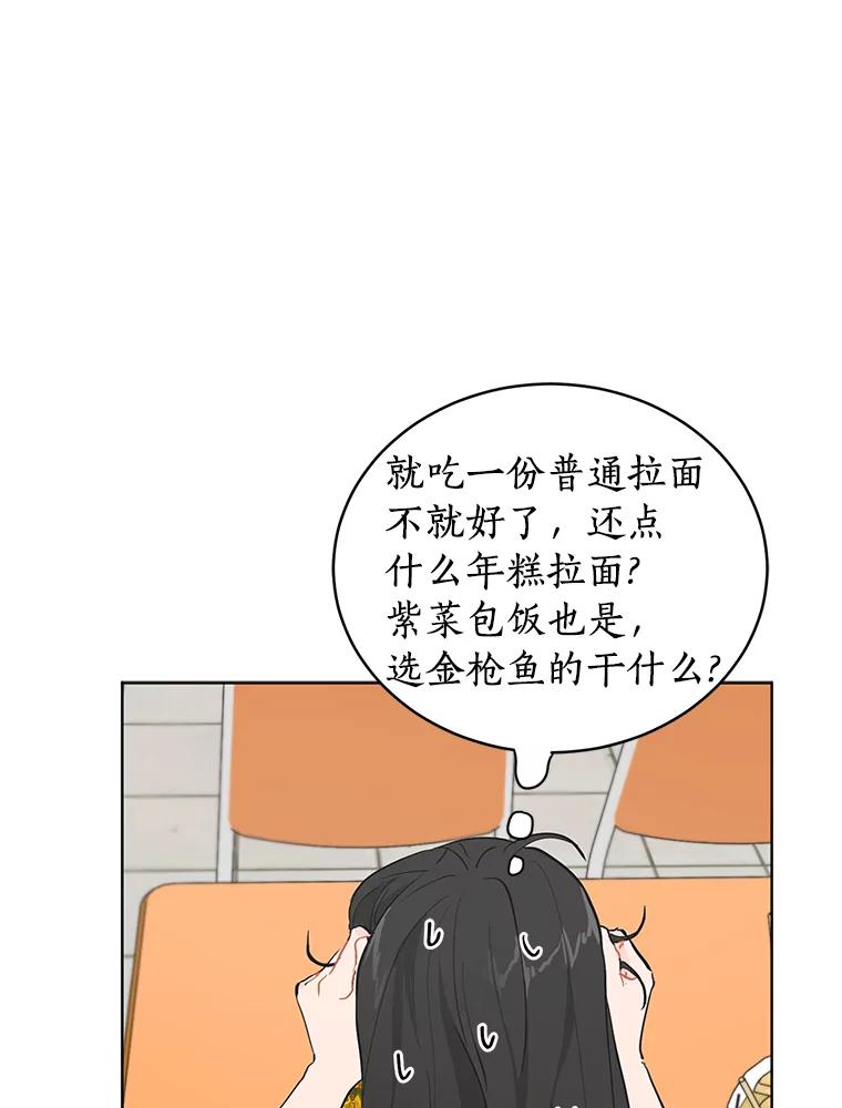 《来自明天的你》7.退货 第47页