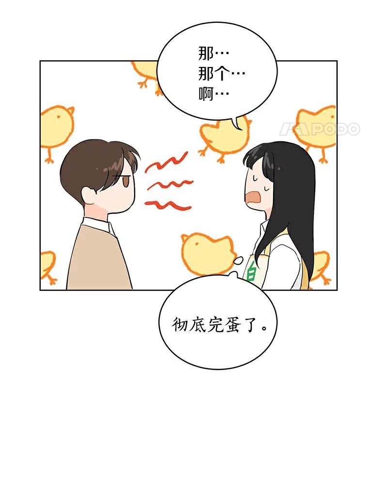 《来自明天的你》7.退货 第66页