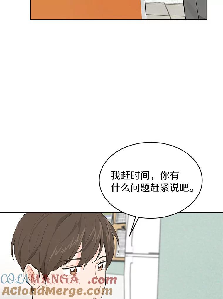 《来自明天的你》7.退货 第58页