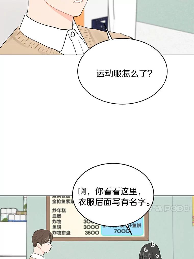 《来自明天的你》7.退货 第59页