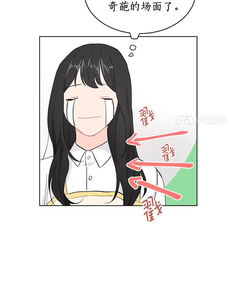 《来自明天的你》7.退货 第53页