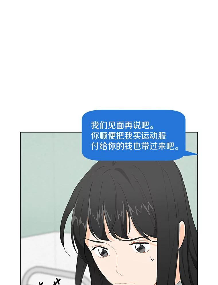 《来自明天的你》7.退货 第42页