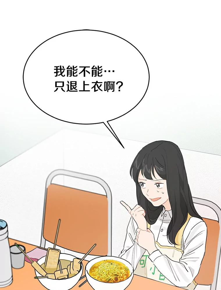 《来自明天的你》7.退货 第71页