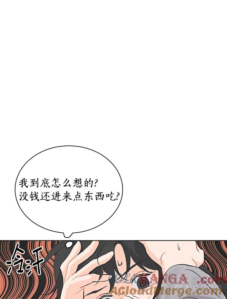 《来自明天的你》7.退货 第16页