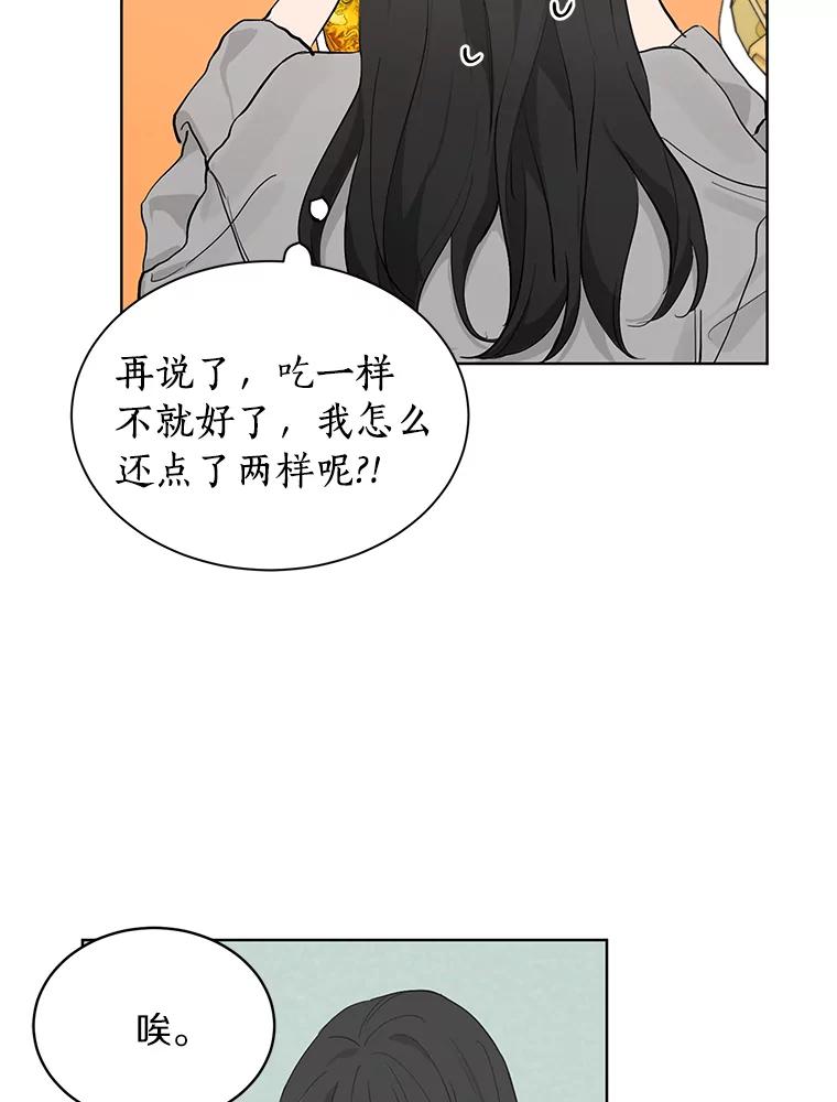 《来自明天的你》7.退货 第48页