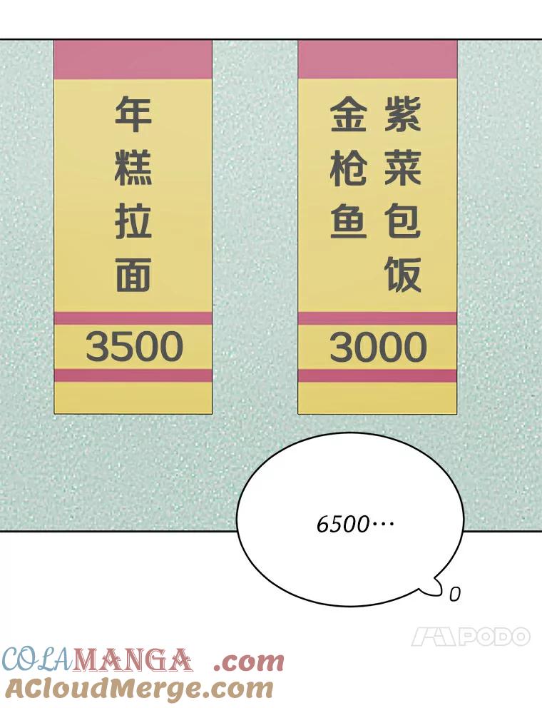 《来自明天的你》7.退货 第46页