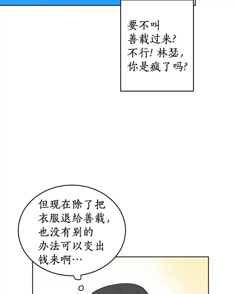 《来自明天的你》7.退货 第35页