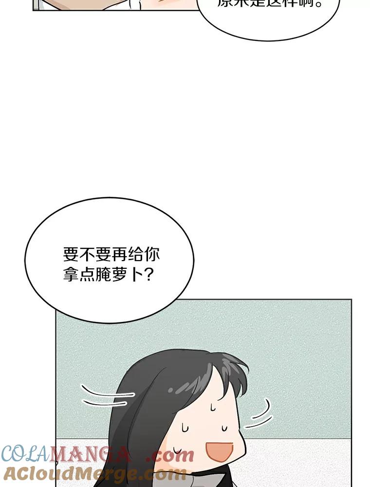 《来自明天的你》7.退货 第25页