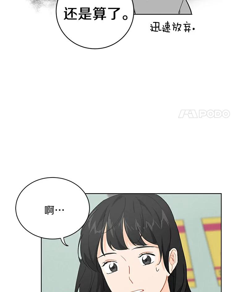 《来自明天的你》7.退货 第33页