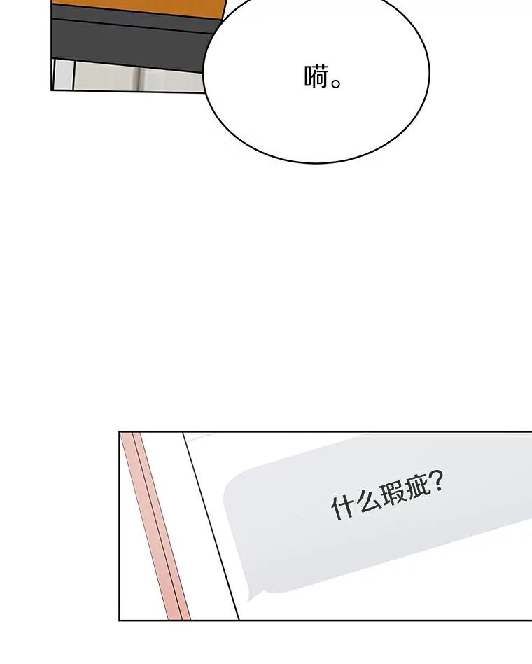 《来自明天的你》7.退货 第41页