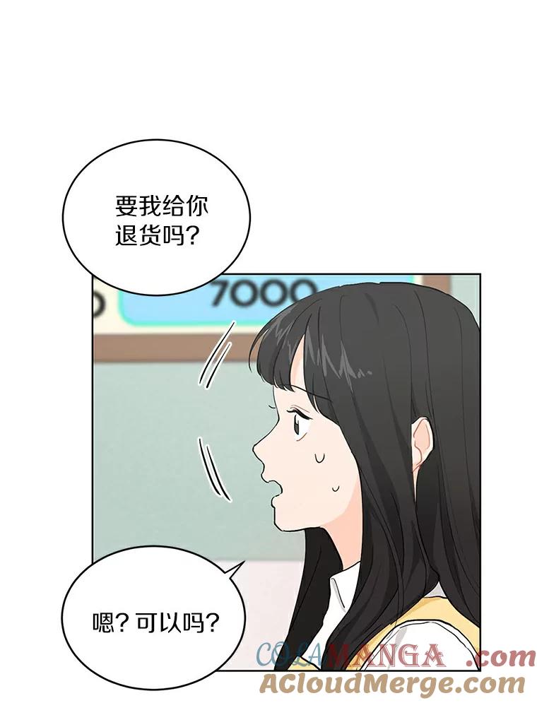 《来自明天的你》7.退货 第67页