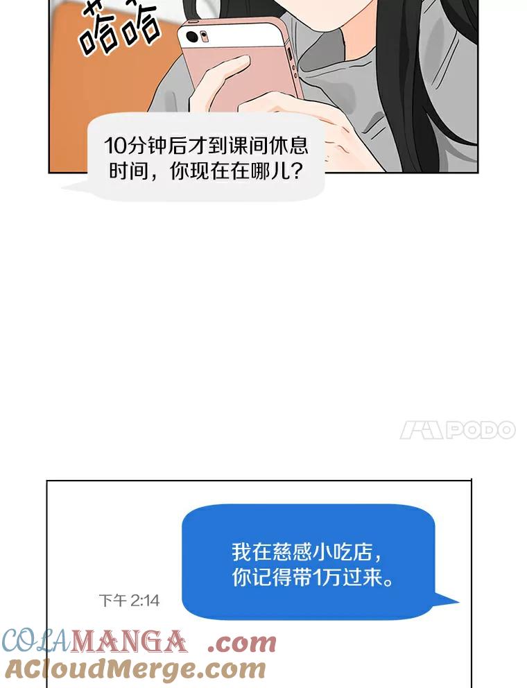 《来自明天的你》7.退货 第43页