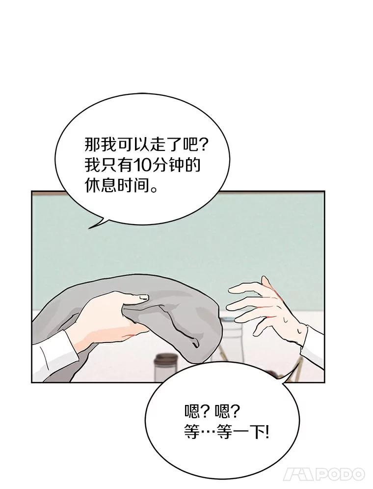 《来自明天的你》7.退货 第63页