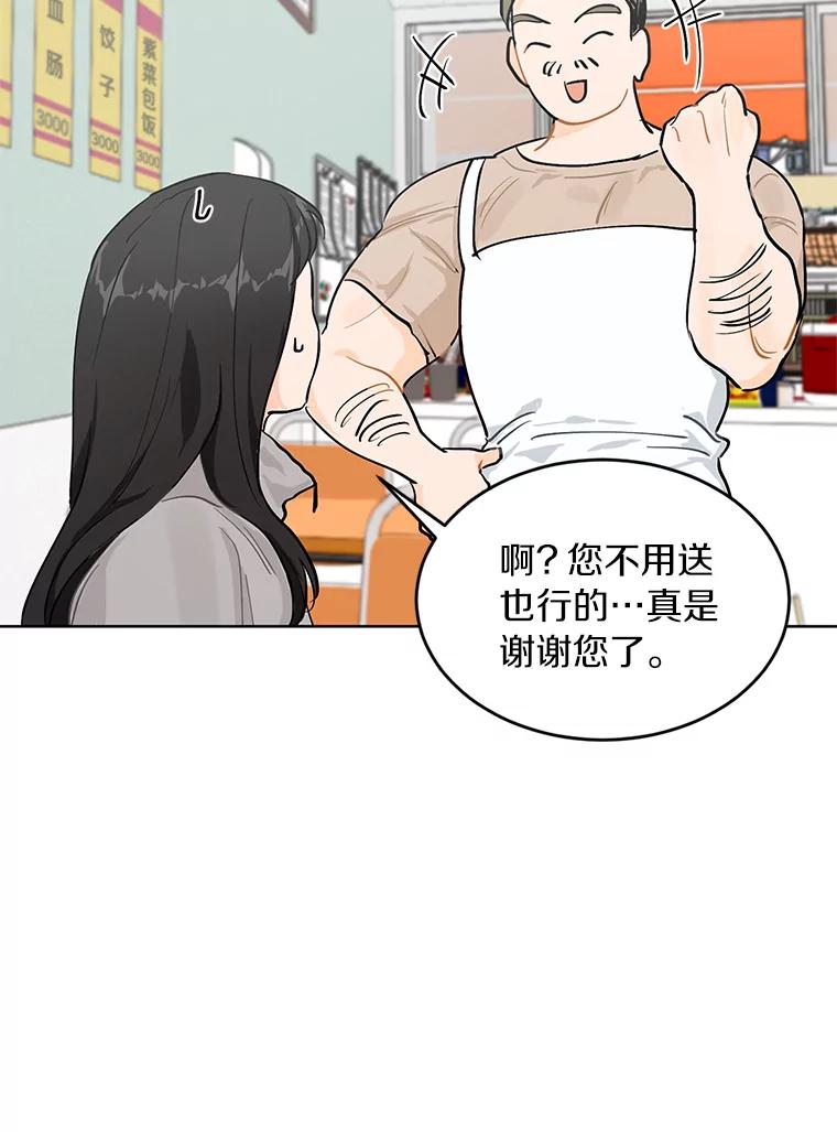 《来自明天的你》7.退货 第12页