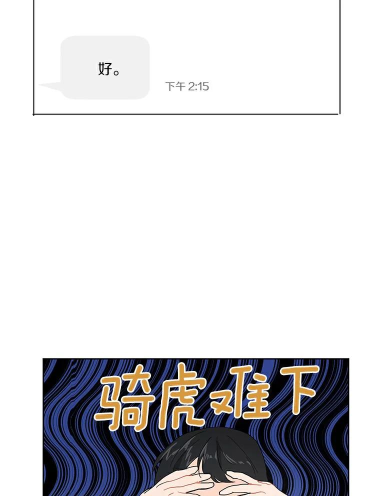 《来自明天的你》7.退货 第44页
