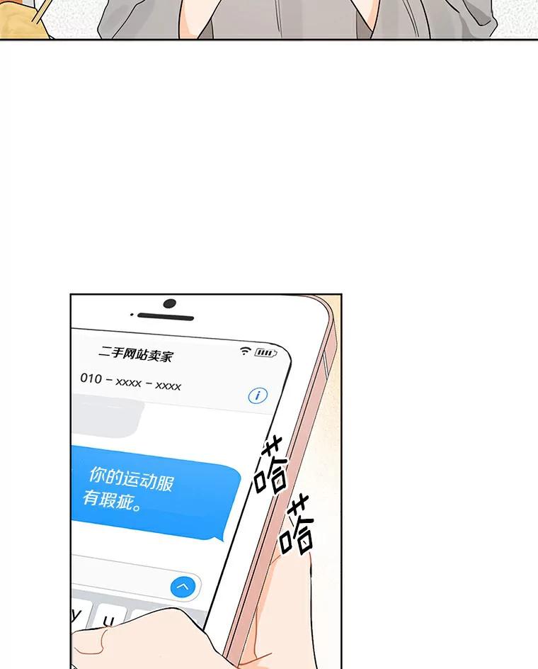 《来自明天的你》7.退货 第38页