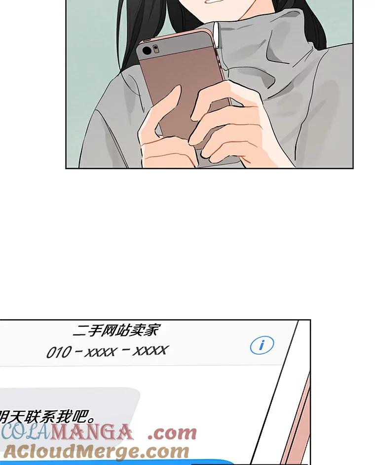 《来自明天的你》7.退货 第34页