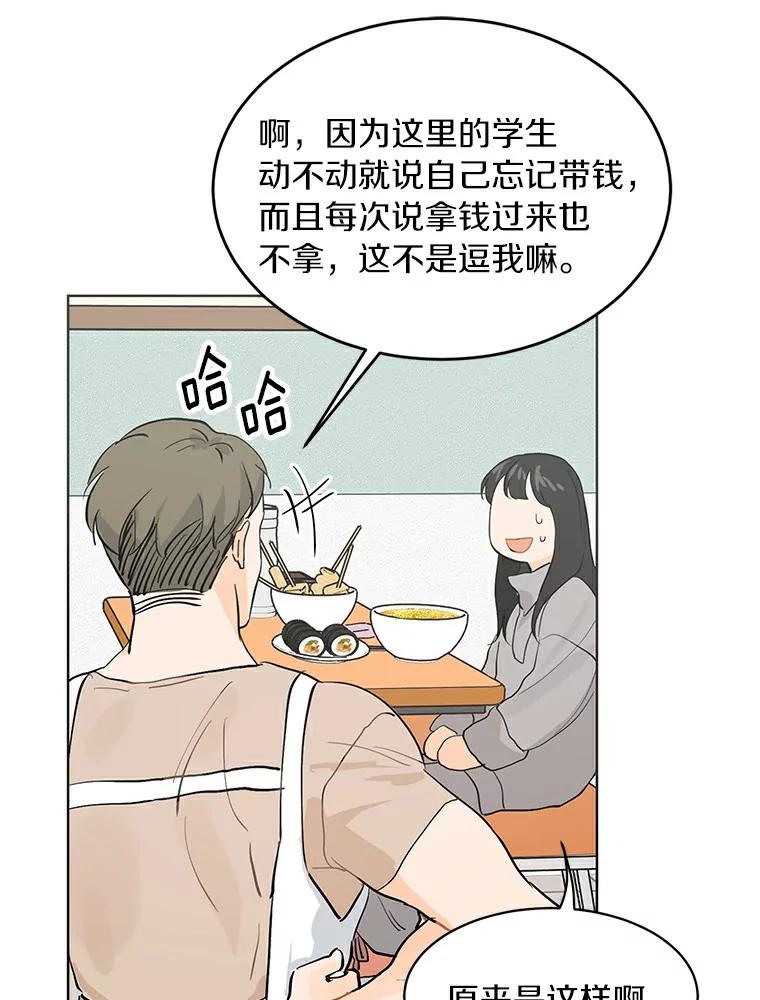 《来自明天的你》7.退货 第24页