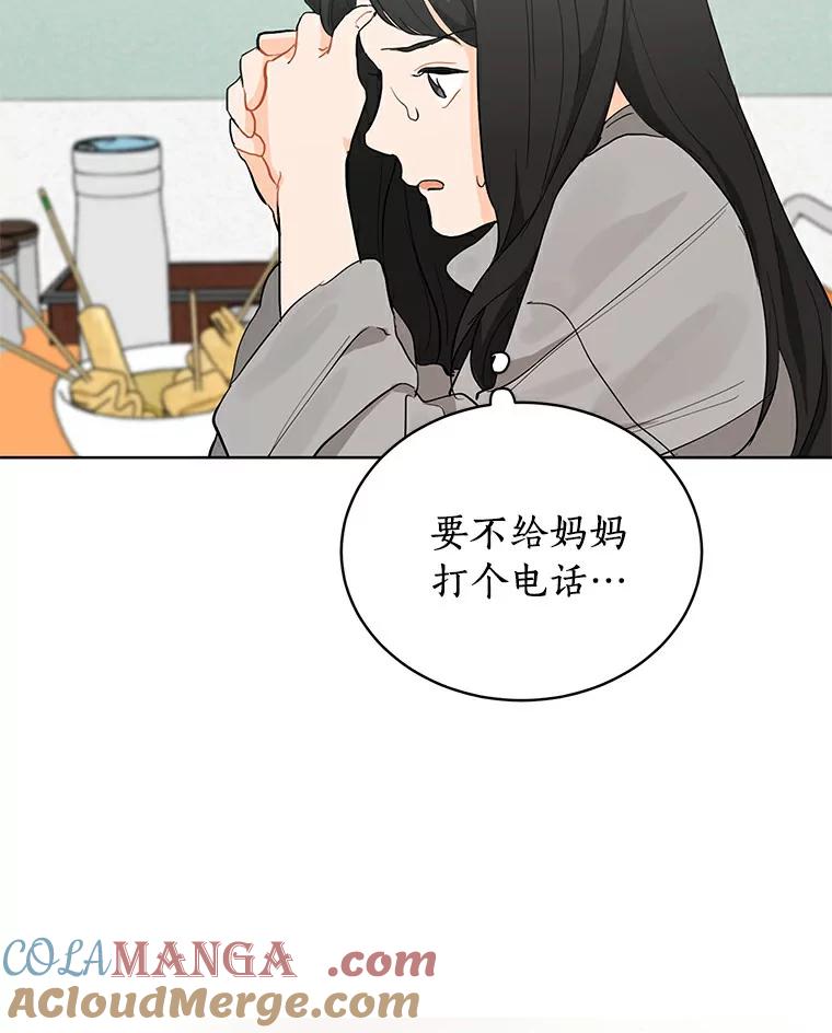 《来自明天的你》7.退货 第31页