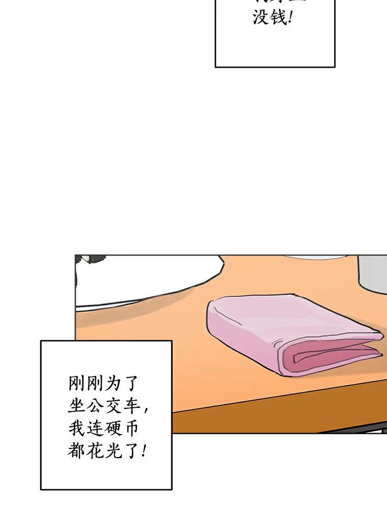 《来自明天的你》7.退货 第15页