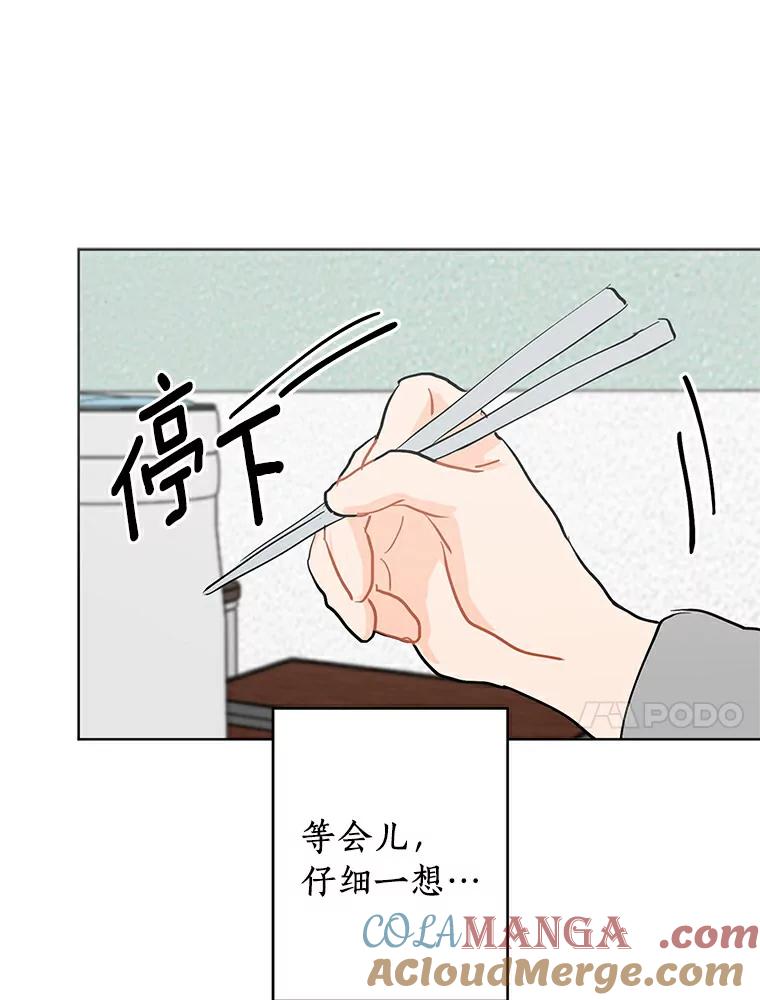 《来自明天的你》7.退货 第13页