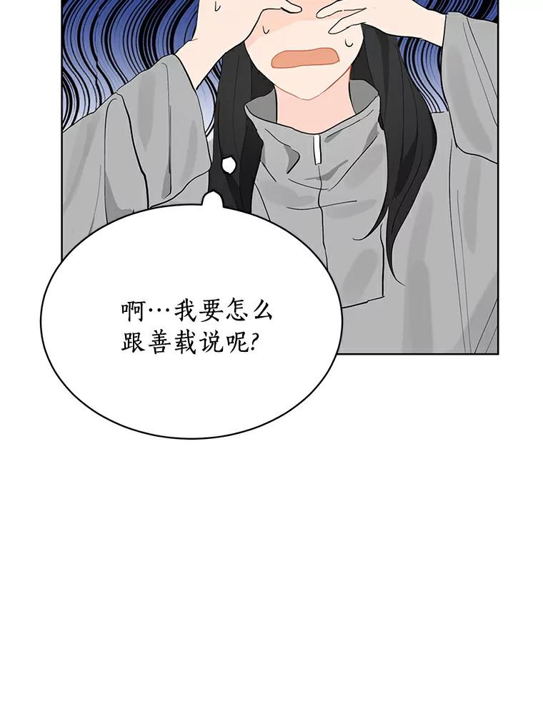 《来自明天的你》7.退货 第45页