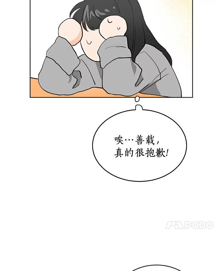 《来自明天的你》7.退货 第36页