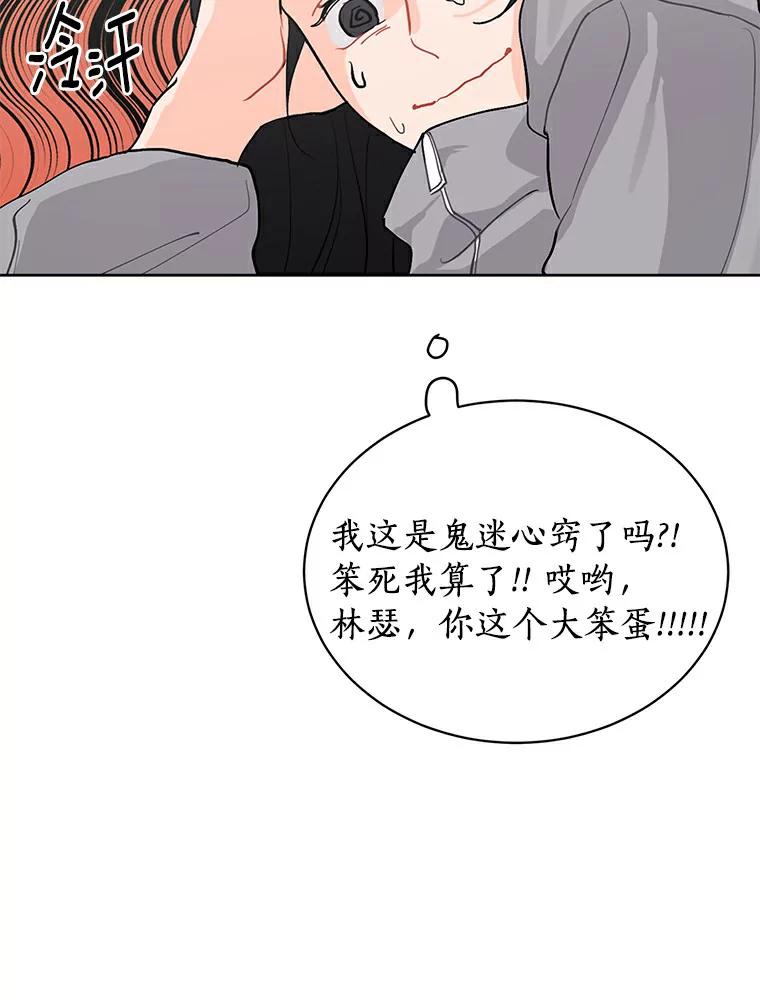 《来自明天的你》7.退货 第17页