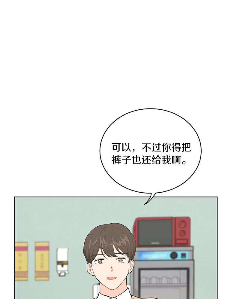 《来自明天的你》7.退货 第68页