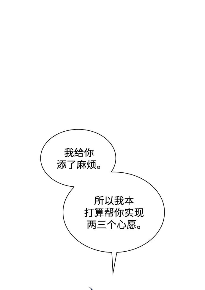 《菲丽亚罗杰-荆棘王冠的预言》[第70话] 恋情（5） 第2页
