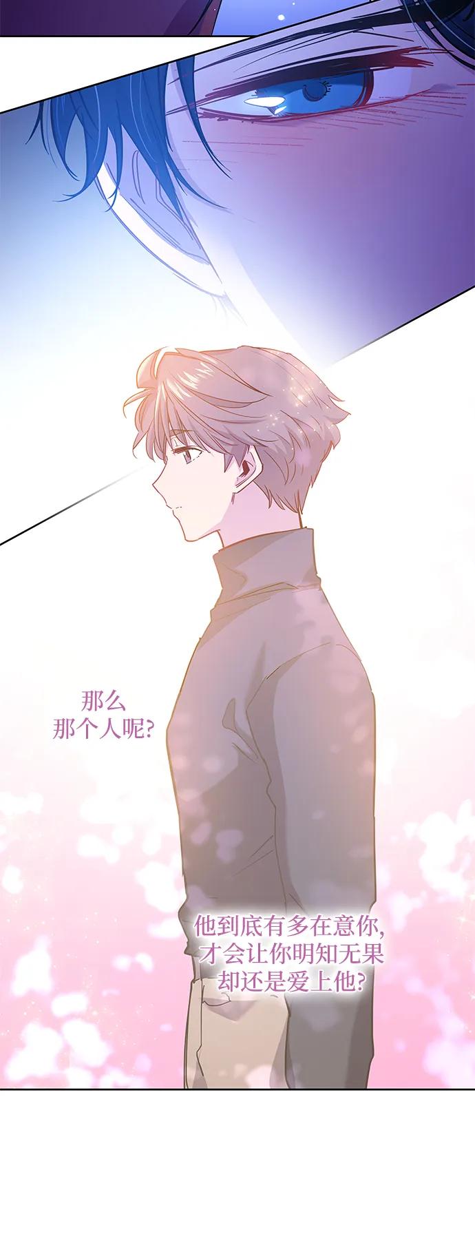 《菲丽亚罗杰-荆棘王冠的预言》[第70话] 恋情（5） 第30页