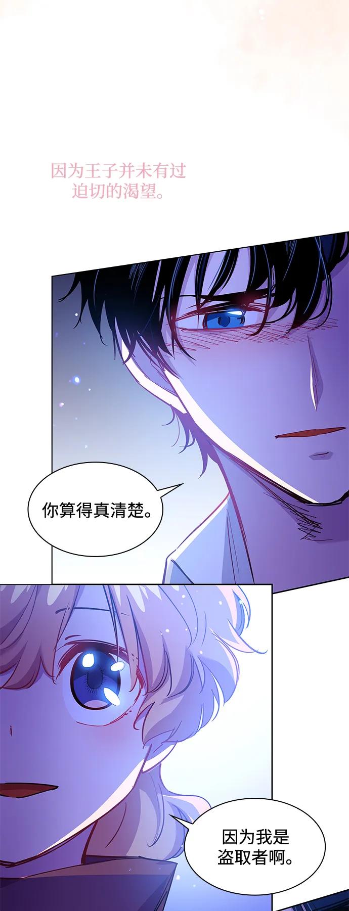 《菲丽亚罗杰-荆棘王冠的预言》[第70话] 恋情（5） 第29页