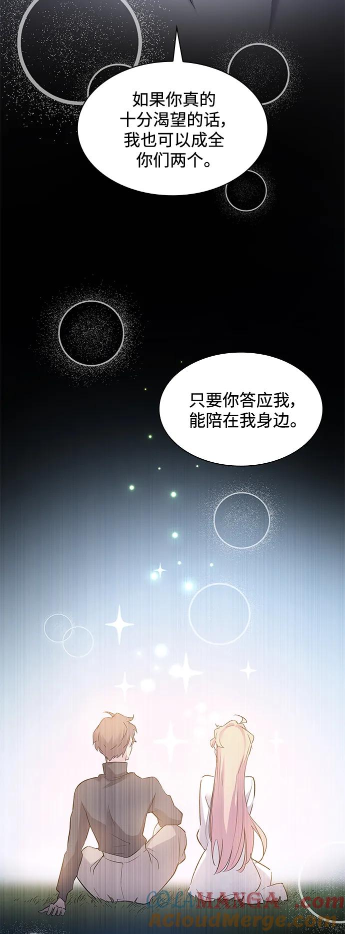 《菲丽亚罗杰-荆棘王冠的预言》[第70话] 恋情（5） 第4页