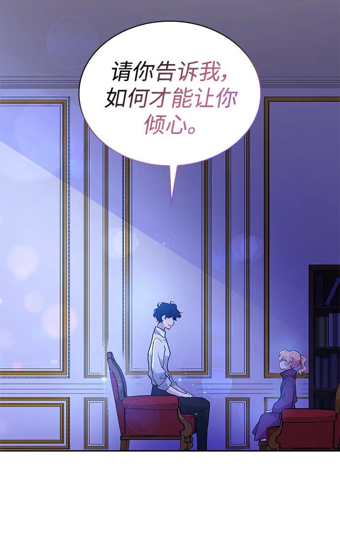 《菲丽亚罗杰-荆棘王冠的预言》[第70话] 恋情（5） 第24页