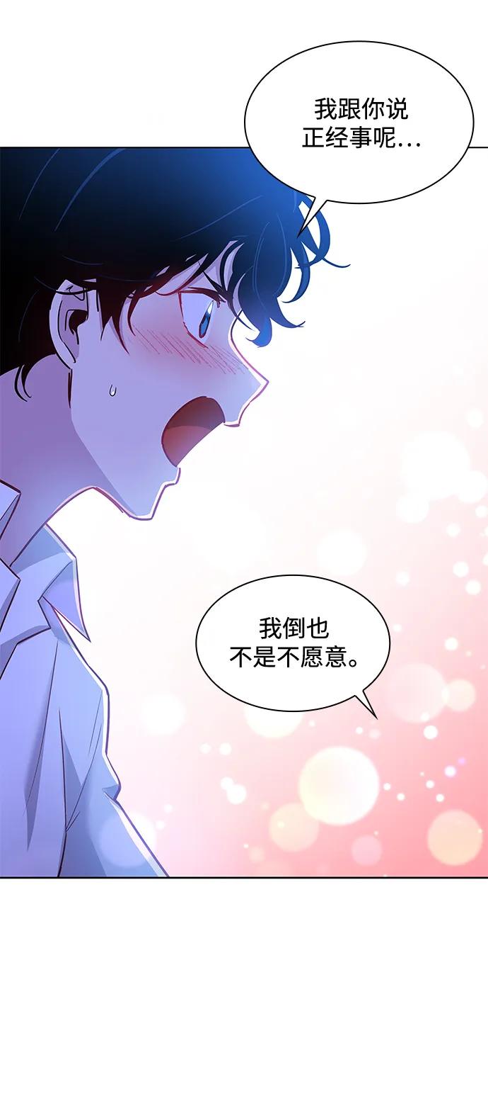 《菲丽亚罗杰-荆棘王冠的预言》[第70话] 恋情（5） 第14页