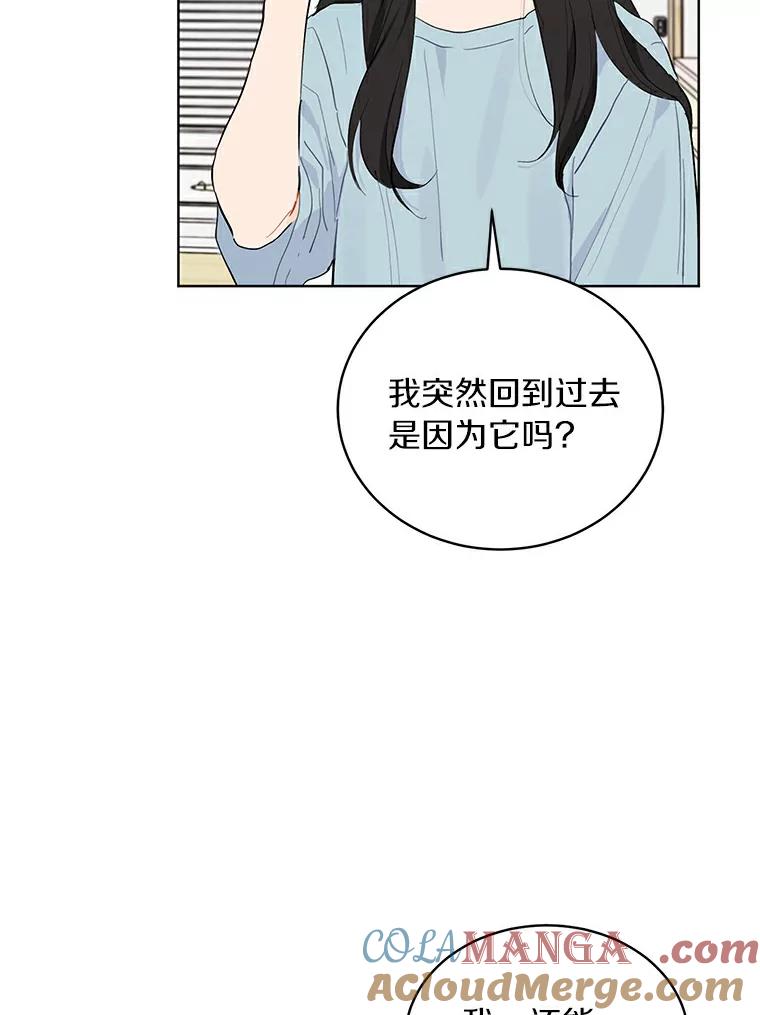 《来自明天的你》8.怀表之谜 第25页