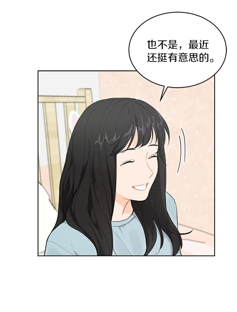 《来自明天的你》8.怀表之谜 第42页