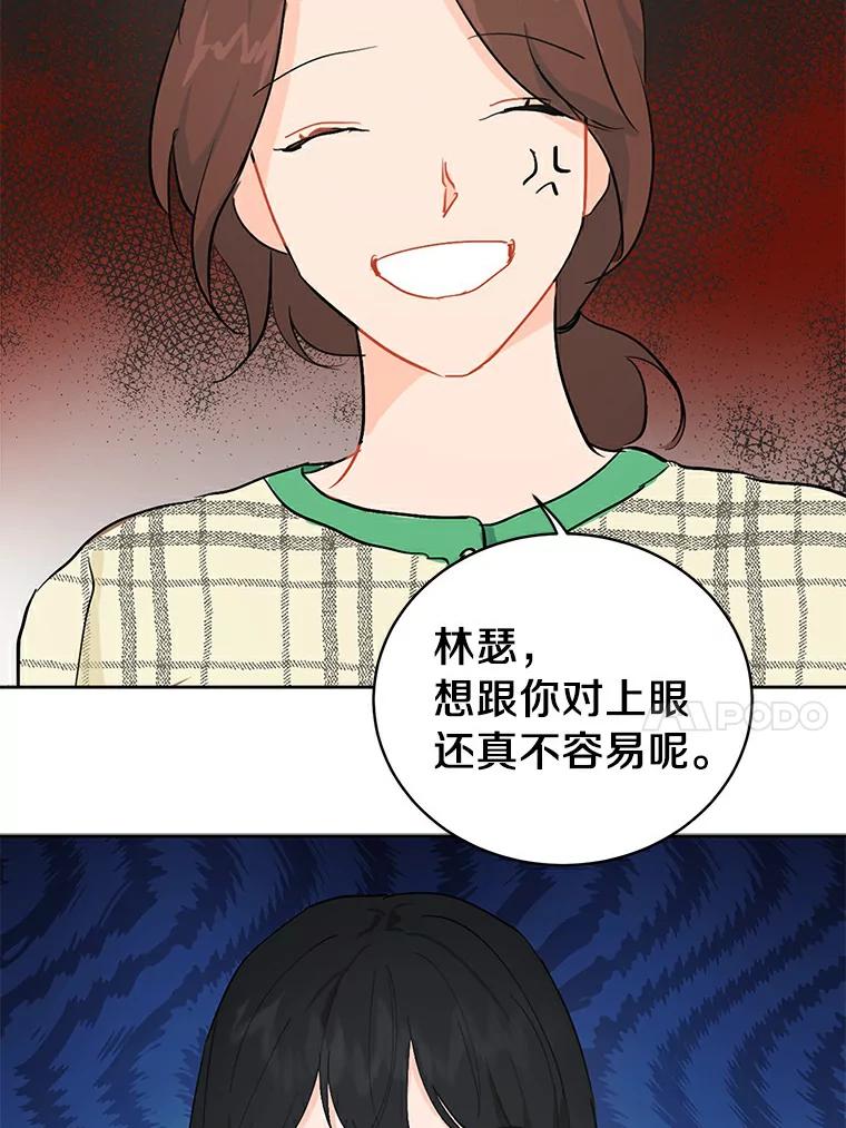 《来自明天的你》8.怀表之谜 第59页