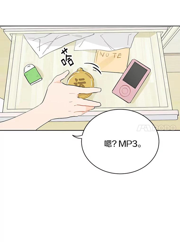 《来自明天的你》8.怀表之谜 第27页