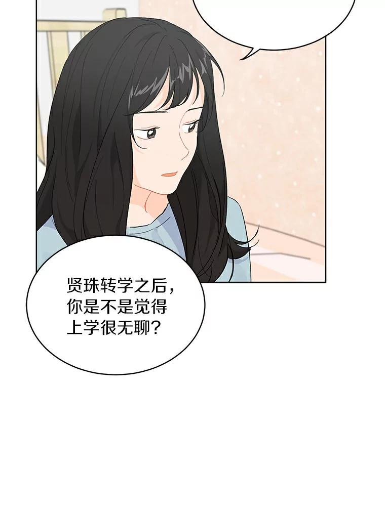 《来自明天的你》8.怀表之谜 第41页
