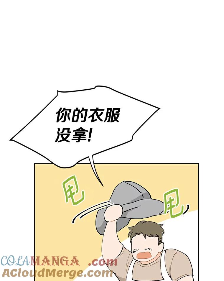 《来自明天的你》8.怀表之谜 第16页