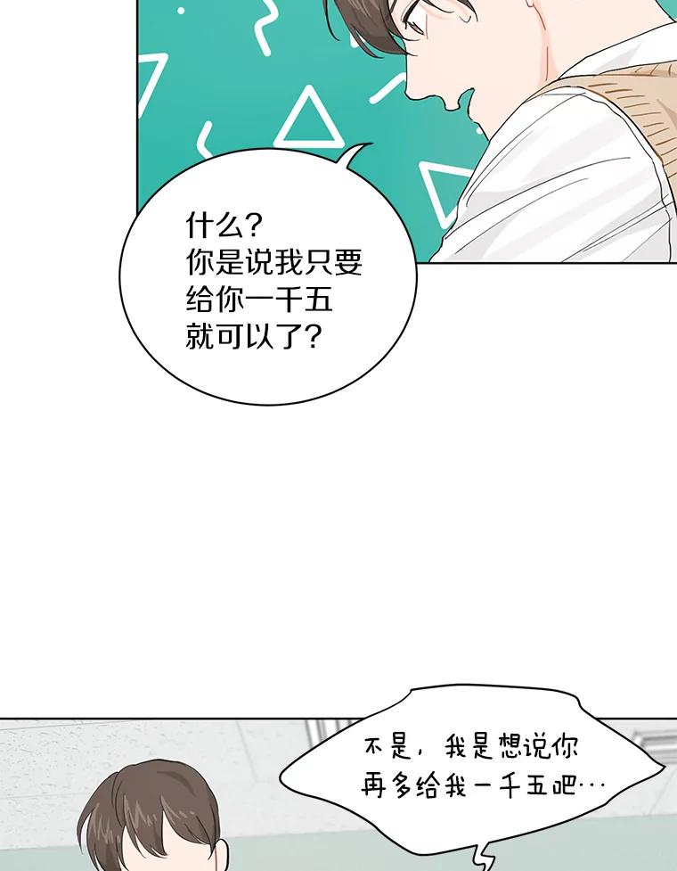 《来自明天的你》8.怀表之谜 第8页