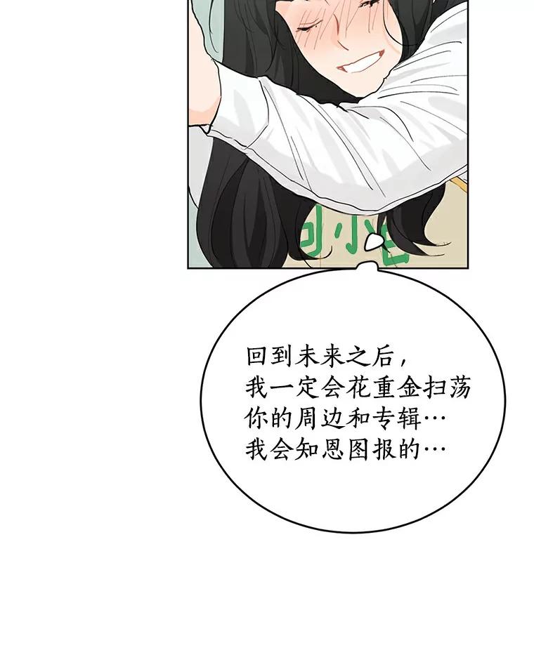 《来自明天的你》8.怀表之谜 第12页