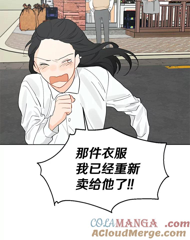 《来自明天的你》8.怀表之谜 第19页