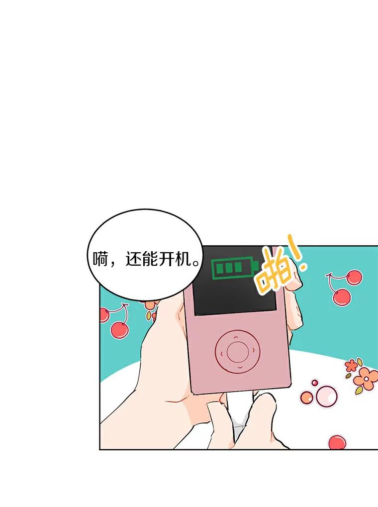 《来自明天的你》8.怀表之谜 第29页